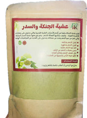 Ginkgo and Seder for Hair - عشبة الجنكة و السدر العلاجية