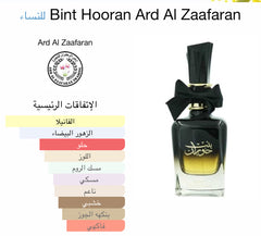 Bint Hooran Perfume - عطر بنت حوران