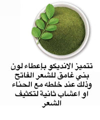 Indigo Henna - حنة انديكو