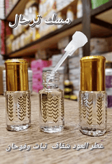 Turhal Musk - مسك الترحال