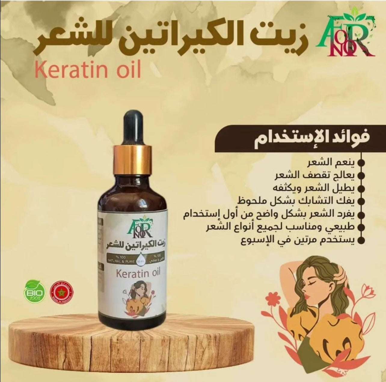 Keratin Oil for Hair  - زيت الكيراتين للشعر