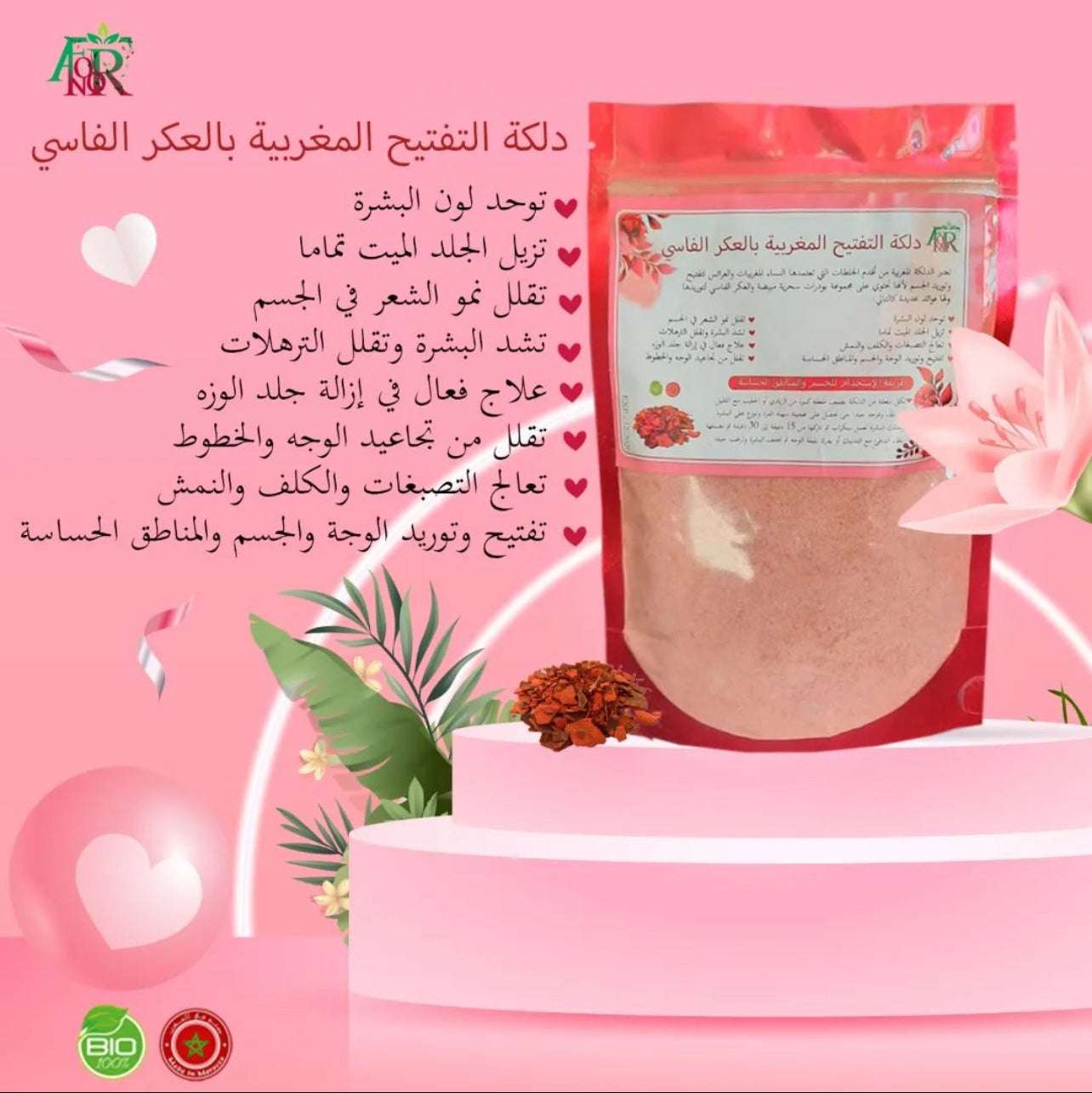 Whitening Aker Fassi Delka - دلكة التفتيح المغربية بالعكر الفاسي