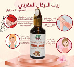 Cold-Pressed Moroccan Argan Oil | 100% Pure for Skin & Hair Care - زيت الارجان المغربي المعصور على البارد | طبيعي 100% لتغذية البشرة والشعر