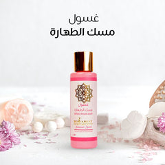 Tahara Musk Wash - غسول مسك الطهارة بوخاريست