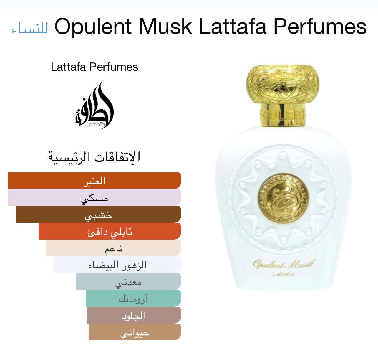 Opulent Musk - المسك الفخم