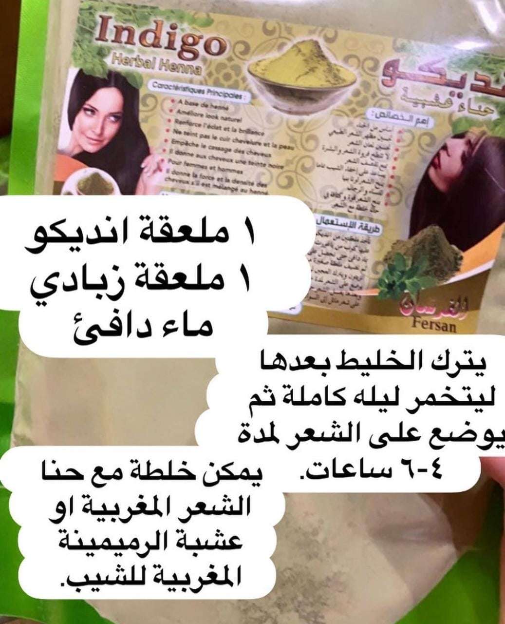 Indigo Henna - حنة انديكو