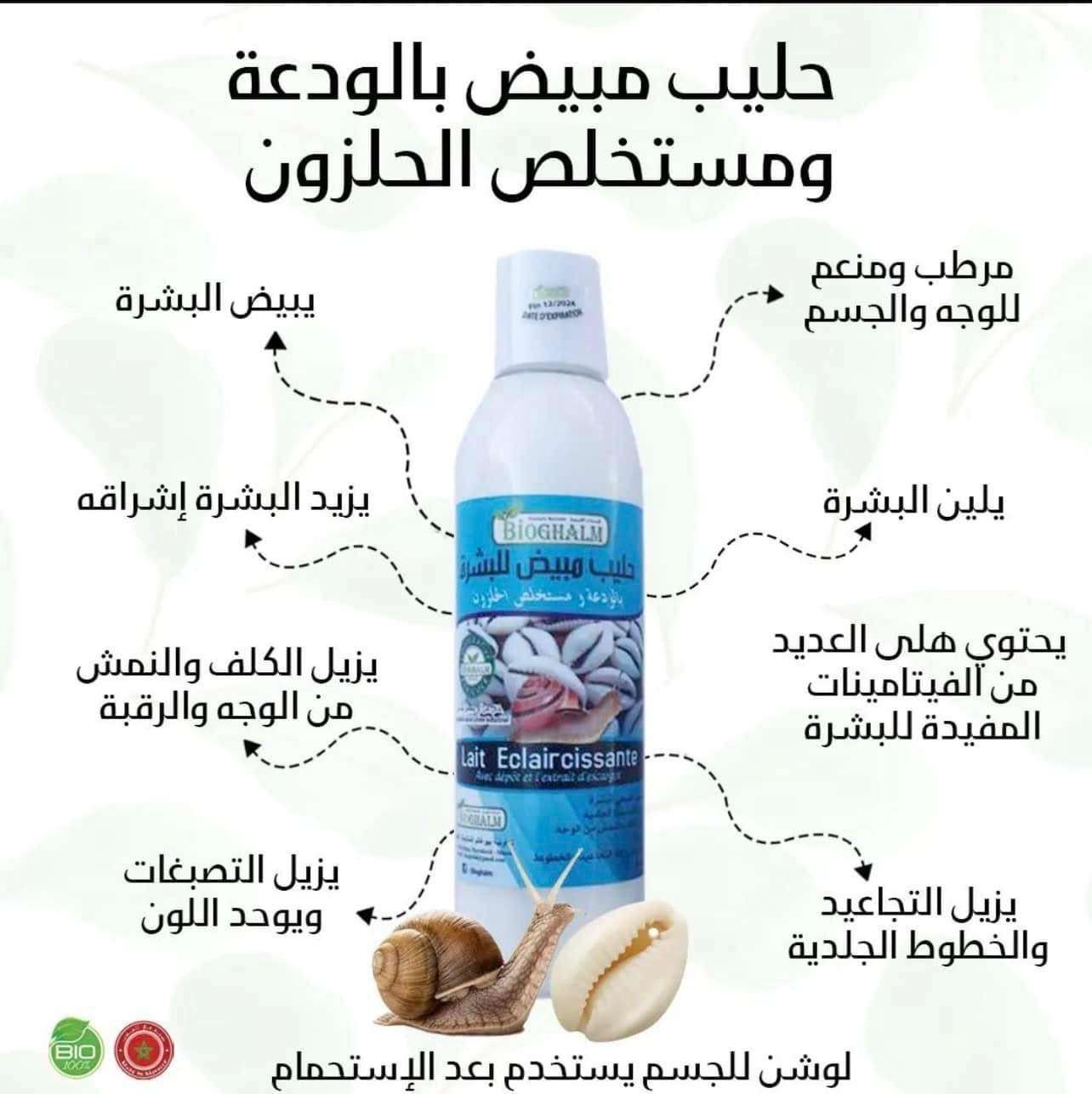 Whitening Milk lotion - حليب مبيض للبشرة