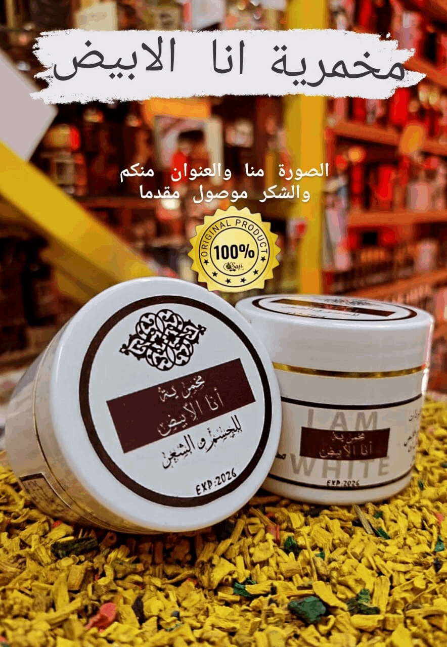 Makhmaryet Ana Al Abyad - مخمرية انا الابيض