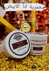 Makhmaryet Ana Al Abyad - مخمرية انا الابيض