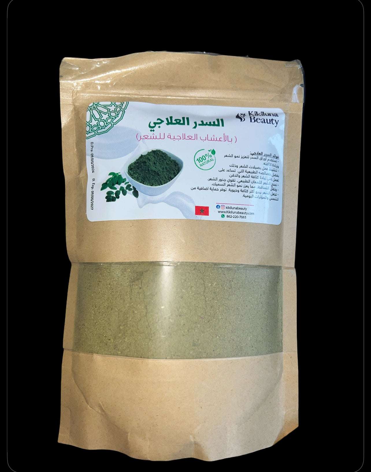 Seder and Moroccan Herbs - السدر العلاجي بالأعشاب المغربية