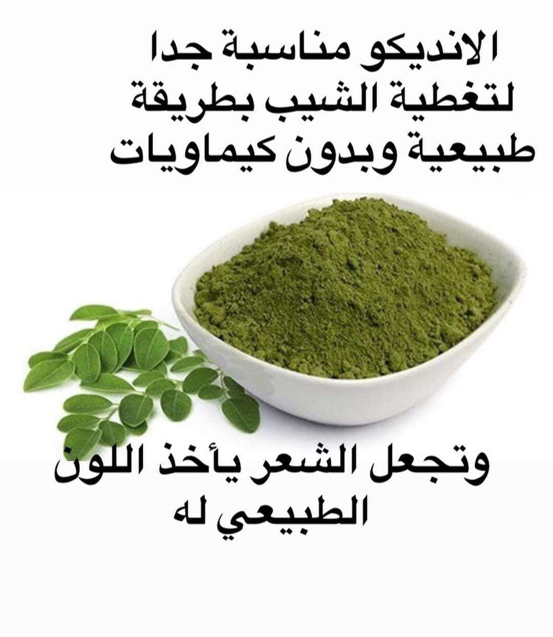 Indigo Henna - حنة انديكو