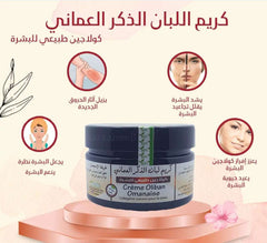 Omani Frankincense Cream | Skin Brightening, Firming & Anti-Aging Treatment - كريم لبان الذكر العماني الأصلي | تفتيح وشد البشرة وعلاج التجاعيد