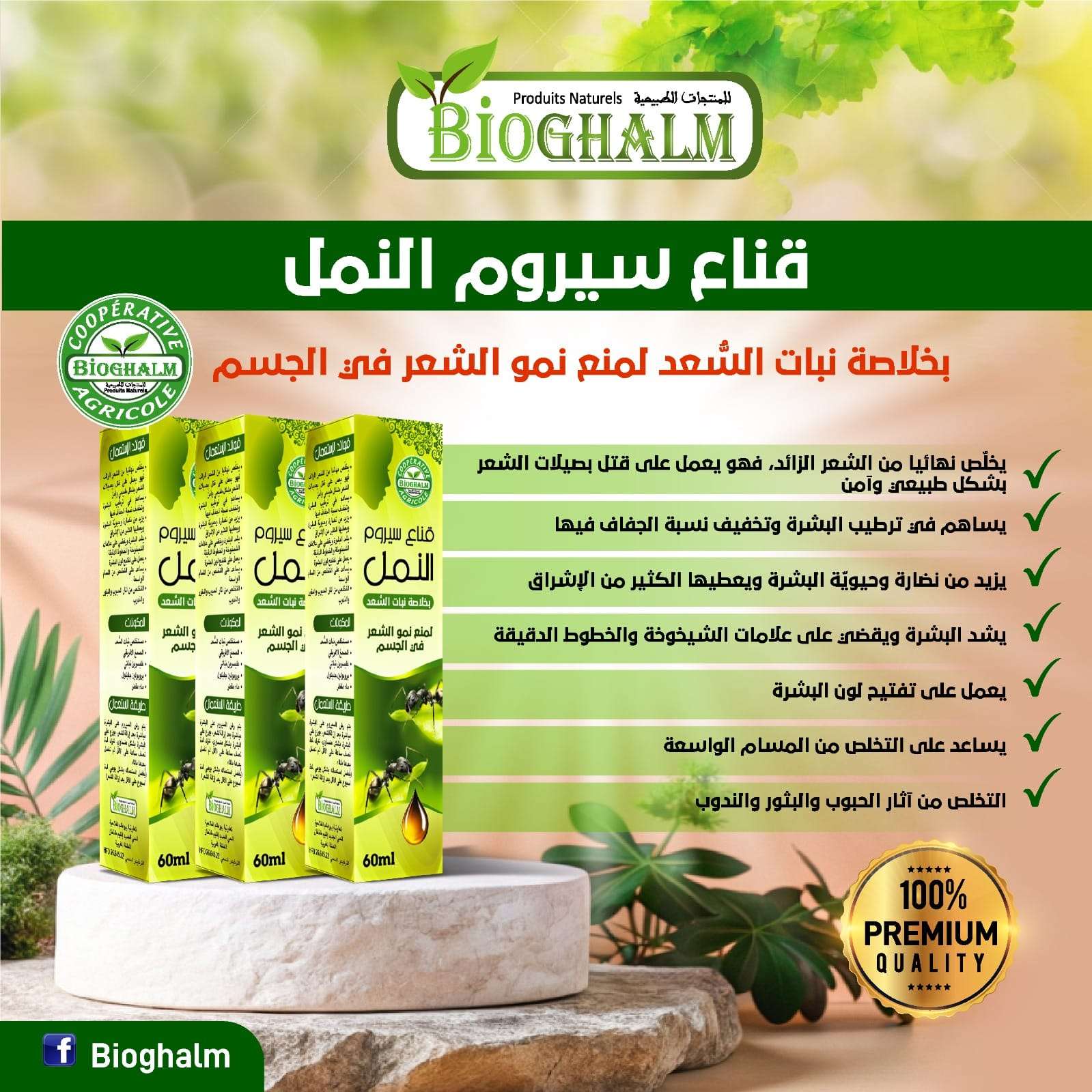 Ant Serum Mask – BioGhalm | With Cyperus Plant Extract to Slow Hair Regrowth - قناع سيروم النمل – بخلاصة نبات السعد لمنع نمو الشعر