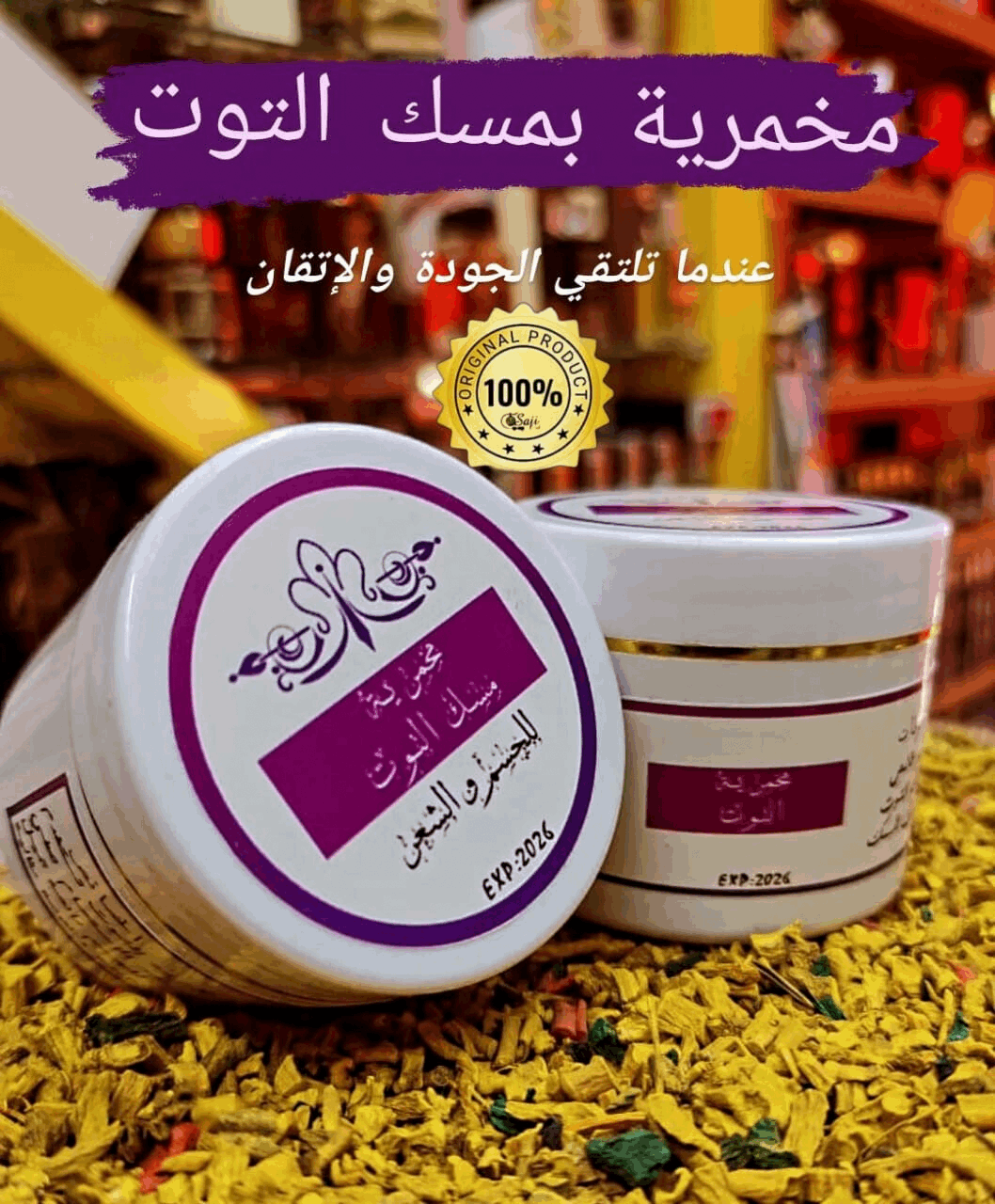 Makhmaryet Berry Musk - مخمرية مسك التوت