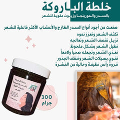 Sidr and Moringa Hair Treatment Mix - Natural Wig Care - خلطة الباروكة بالسدر والمورينجا - للعناية الطبيعية بالشعر