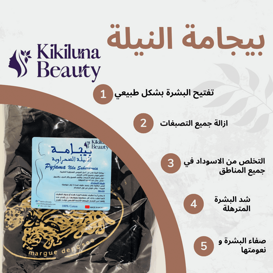 Authentic Moroccan Indigo Pajama | Skin Brightening & Nourishing Sleepwear - بيجامة النيلة المغربية الأصلية | تفتيح وتوحيد لون الجسم بفعالية