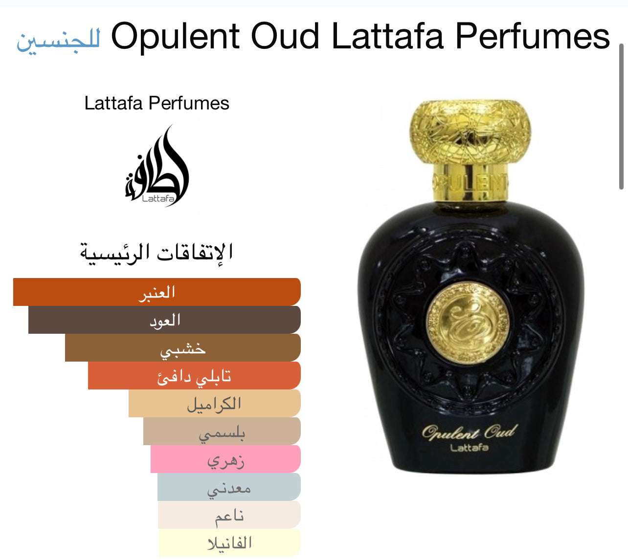 Opulent Oud Unisex - العود الفاخر للجنسين