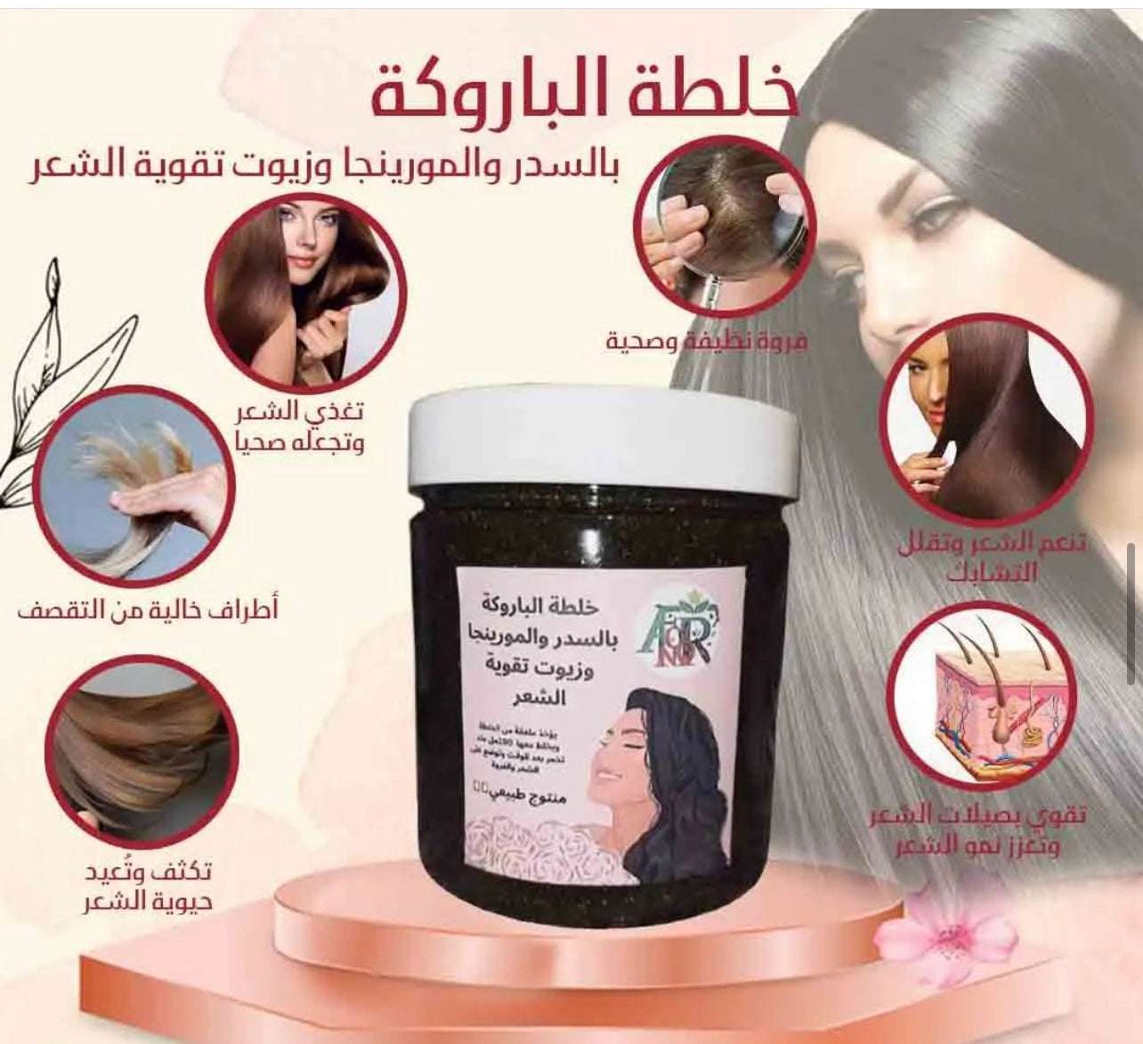 السدر و المورينجا