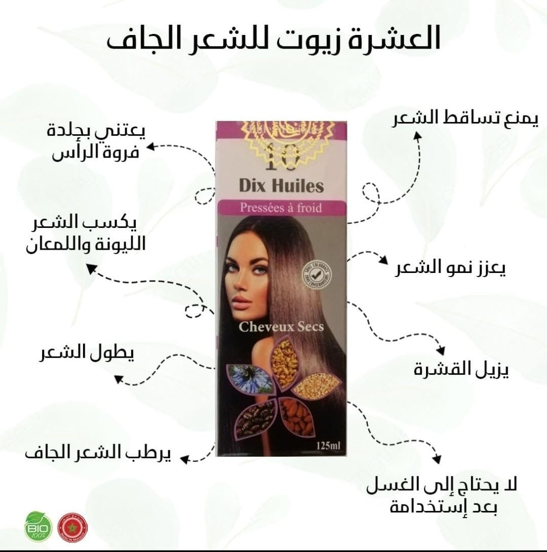 العشرة زيوت للشعر الجاف