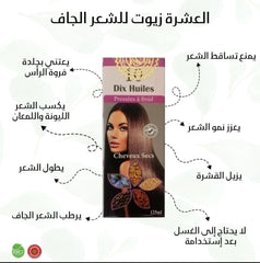 العشرة زيوت للشعر الجاف