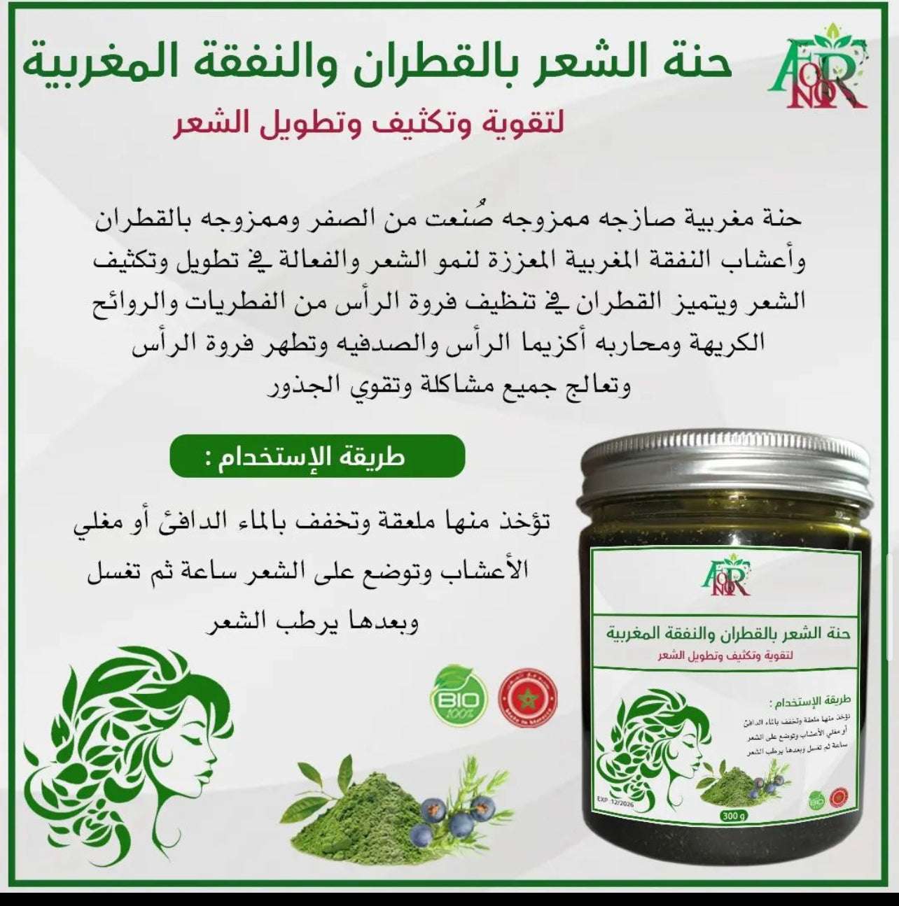 Royal Henna with Tar and Moroccan Herbs - حنة ملكية بالقطران و النفقة المغربية