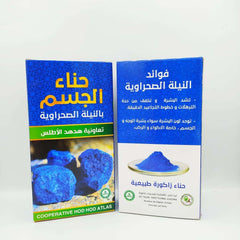 حناء الجسم بالنيلة الصحراوية