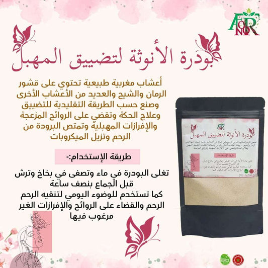 خلطة لتضييق المهبل