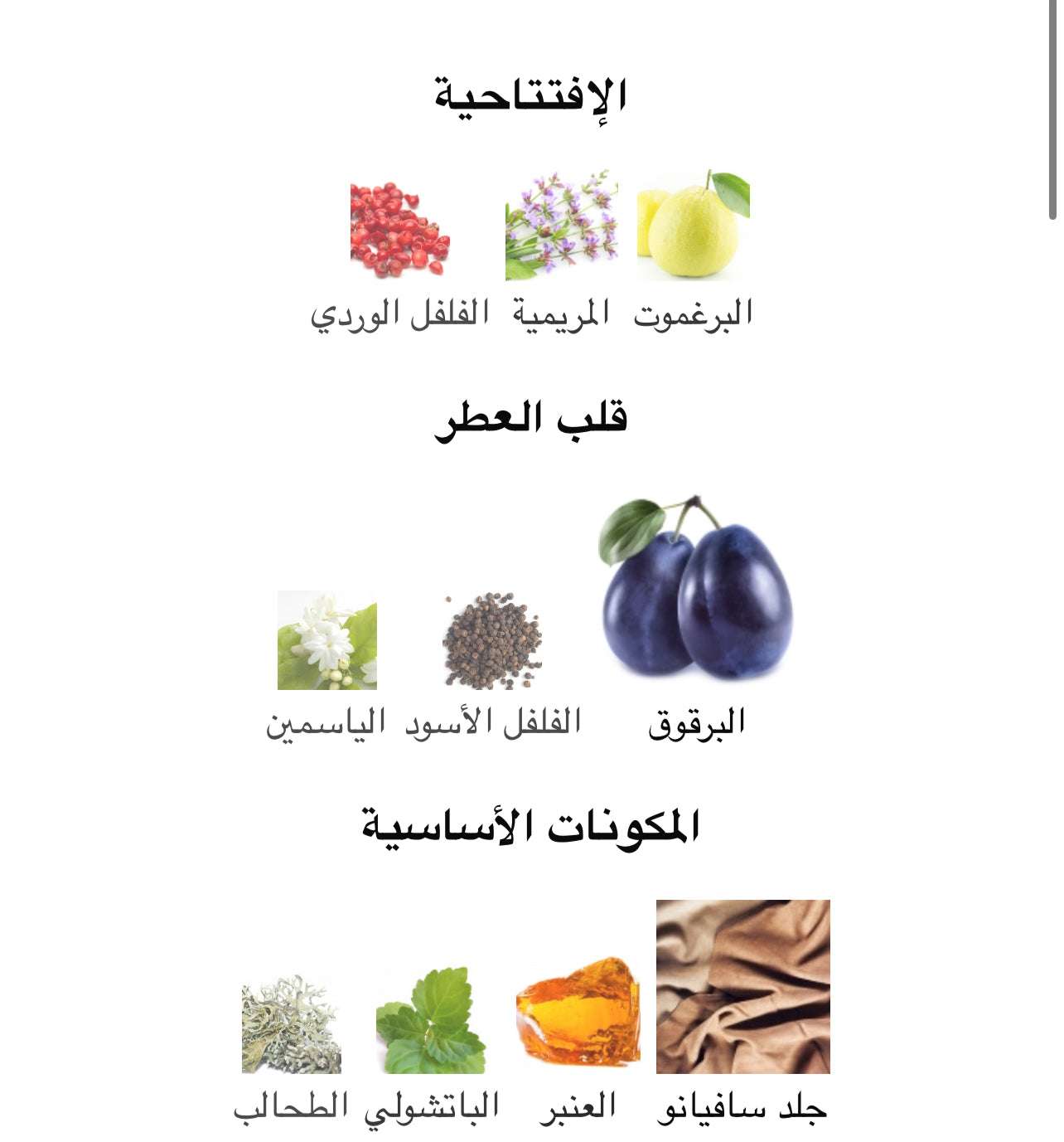 Al Nashama - عطر النشامة