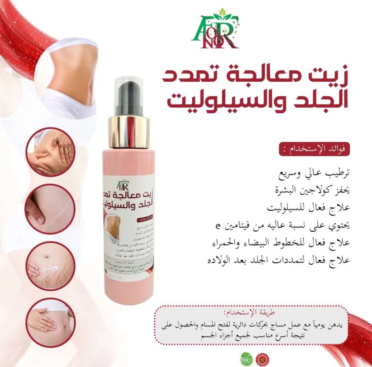 Stretch Marks Oil - زيت تمدد الجلد والسيلوليت