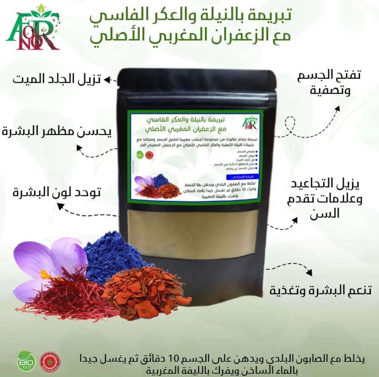 Tabrima with Nila, Aker Fassi and Moroccan Saffron - التبريمة المغربية بالنيلة و العكر الفاسي و الزعفران المغربي
