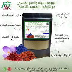 Tabrima with Nila, Aker Fassi and Moroccan Saffron - التبريمة المغربية بالنيلة و العكر الفاسي و الزعفران المغربي
