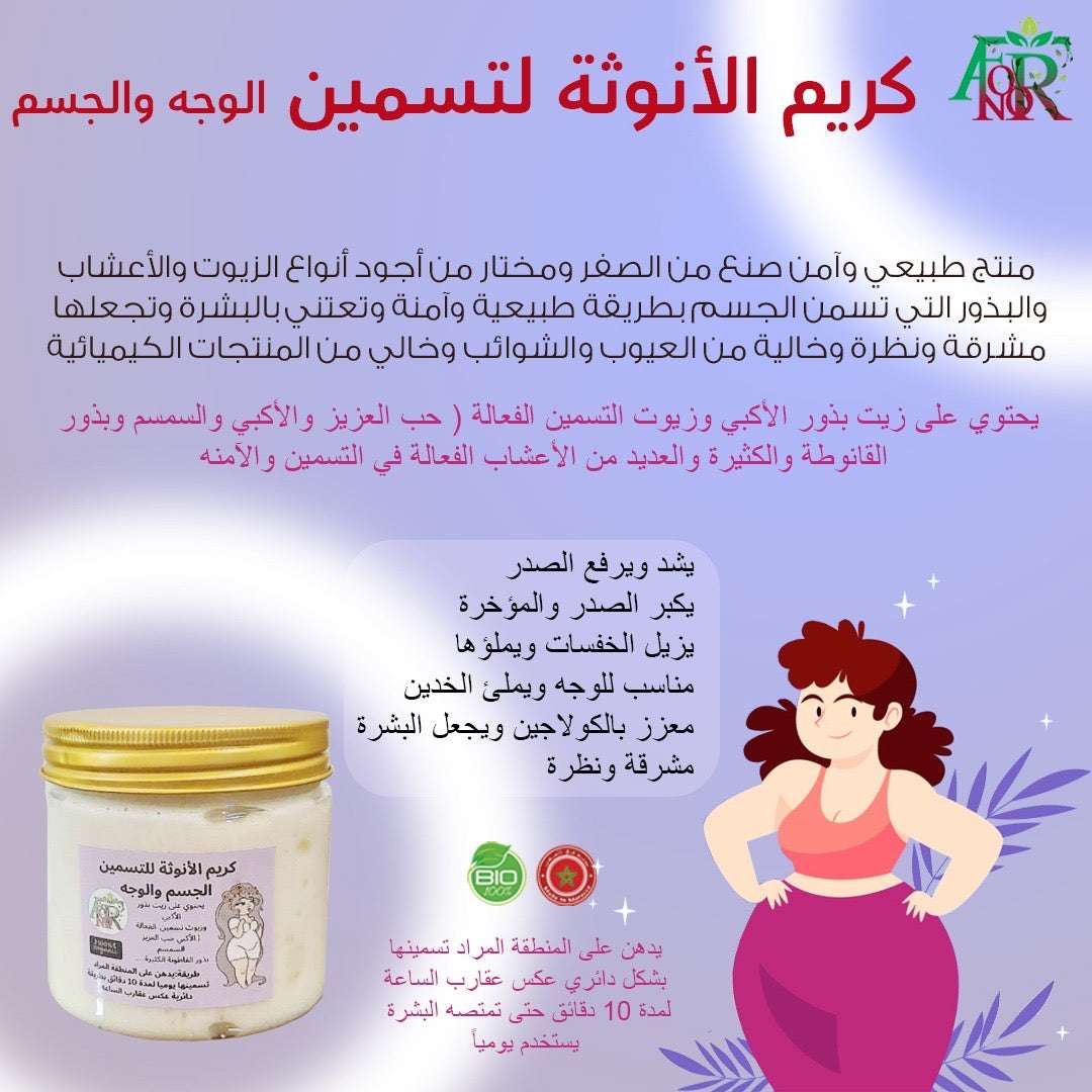 Akbi Cream with 7 Fatty Oils - كريم الاكبي بخلاصة السبع زيوت المسمنة