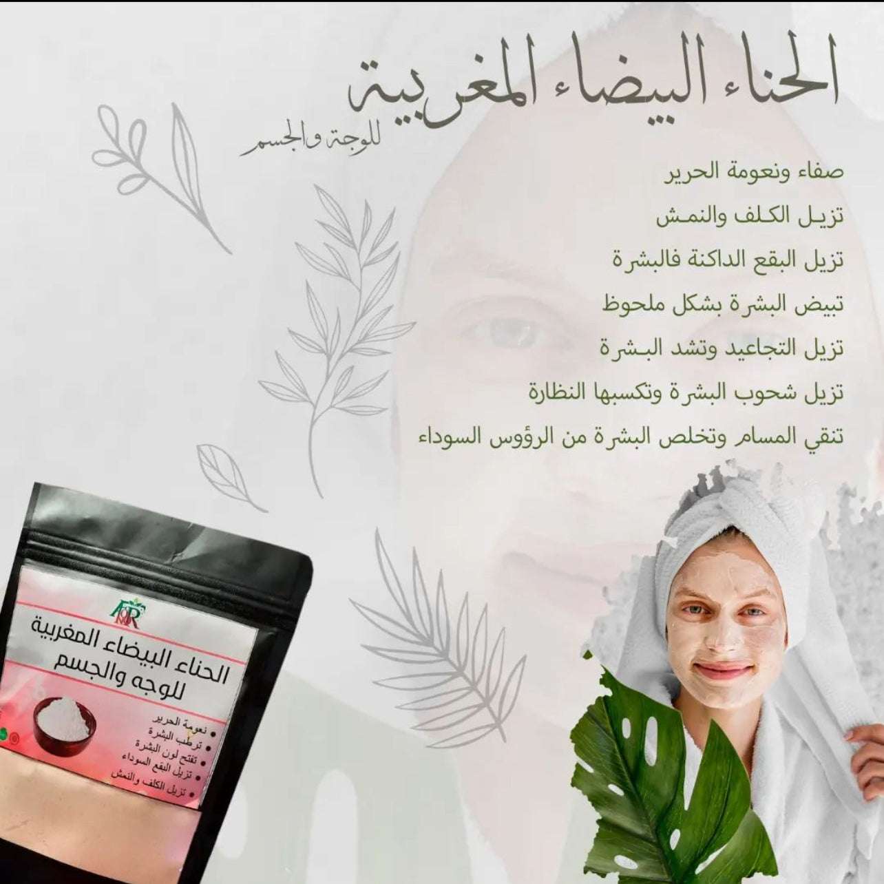 Moroccan White Henna for Face and Body - الحنة البيضاء