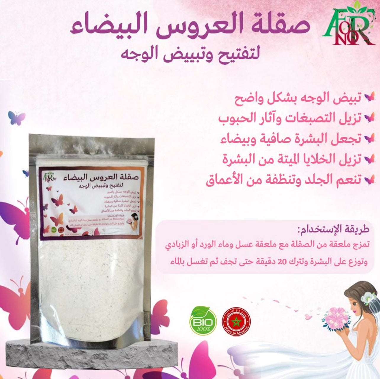 Bridal Sekla For Face Whitening - صقلة العروس البيضاء. لتفتيح و تبييض الوجه