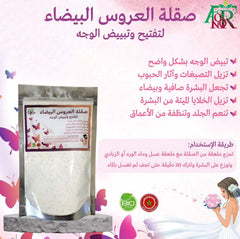 Bridal Sekla For Face Whitening - صقلة العروس البيضاء. لتفتيح و تبييض الوجه