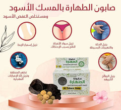 Al-Tahara Soap - صابونة الطهارة