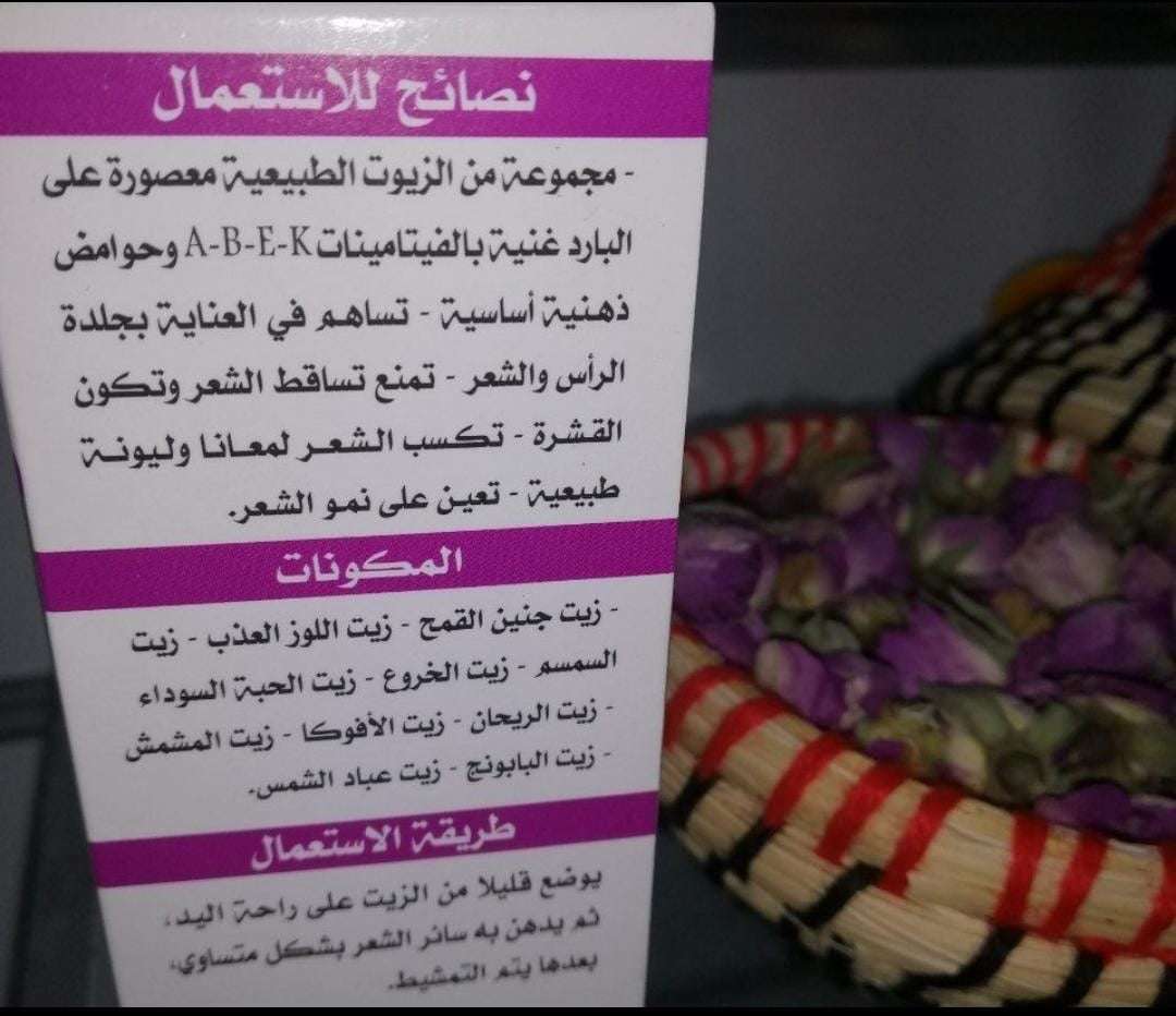 زيت للشعر الجاف