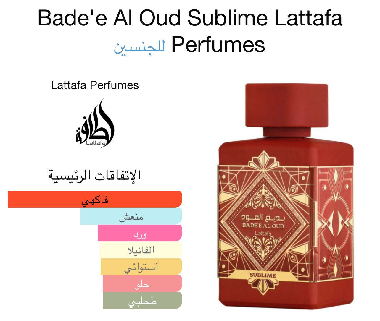 Bade’e Al Oud - بديع العود