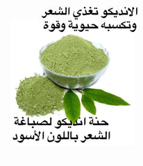 Indigo Henna - حنة انديكو