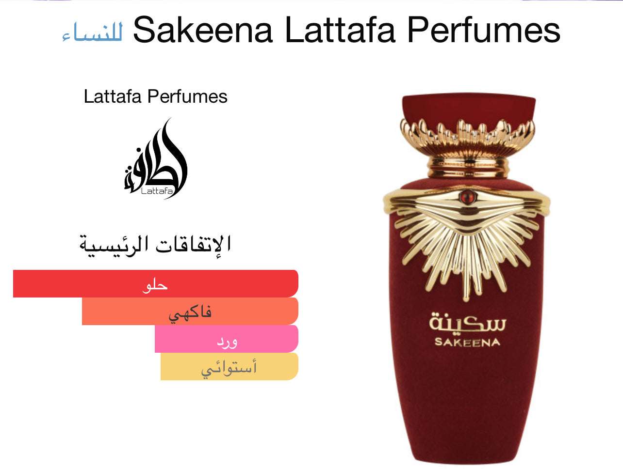 Sakeena - سكينة