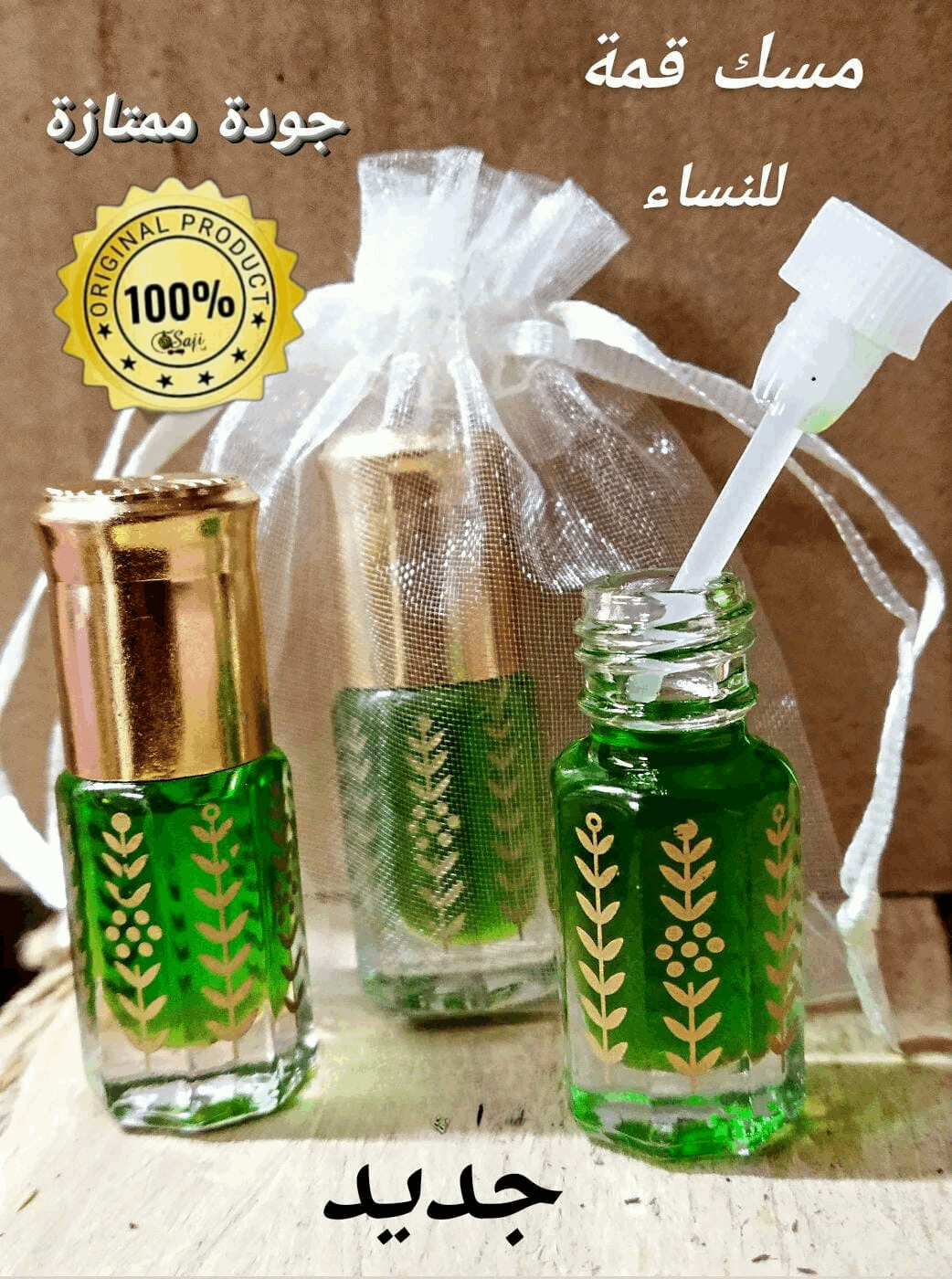 Qimmah Musk - مسك قمة