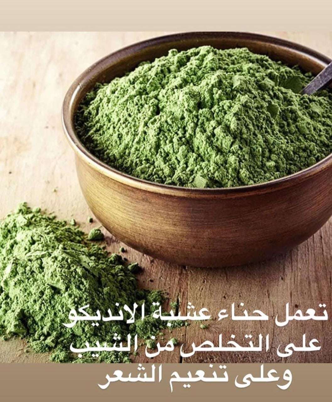 حنة الانديجو