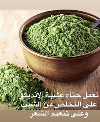 حنة الانديجو