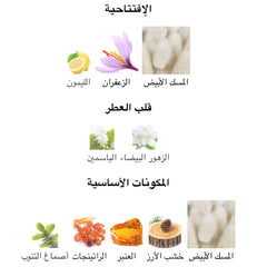 Opulent Musk - المسك الفخم