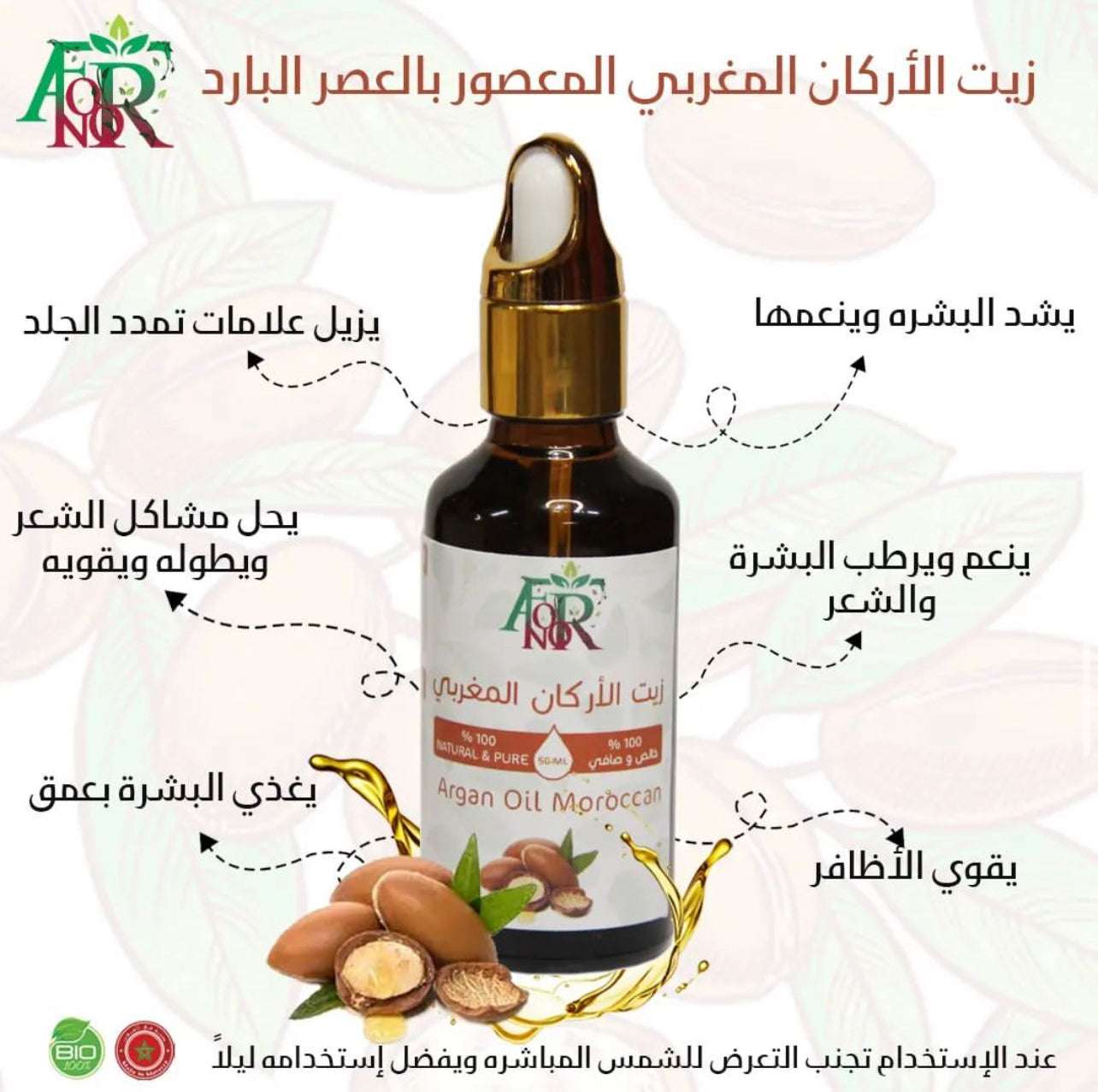 زيت الارجان