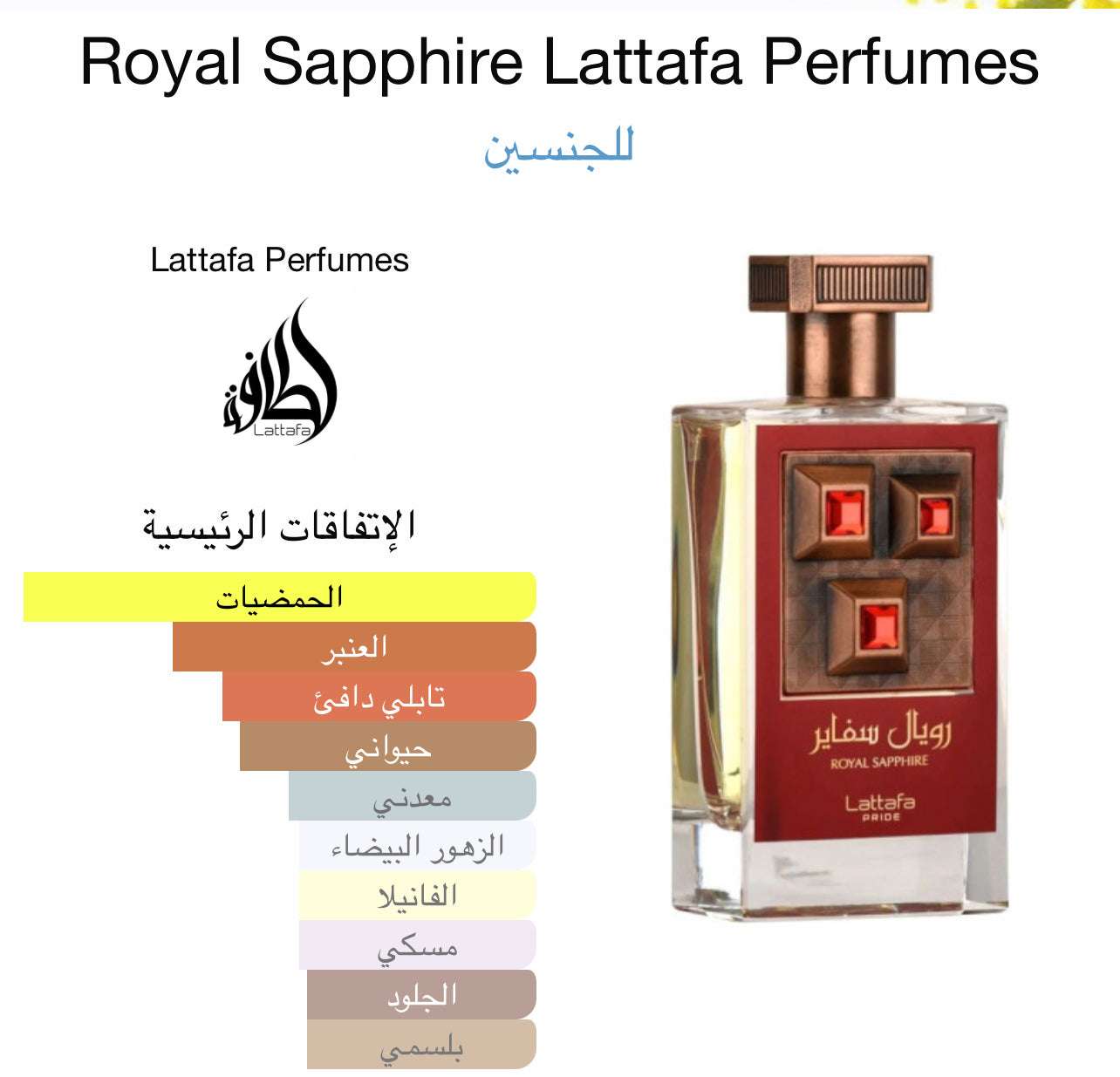 Royal Sapphire - رويال سفاير