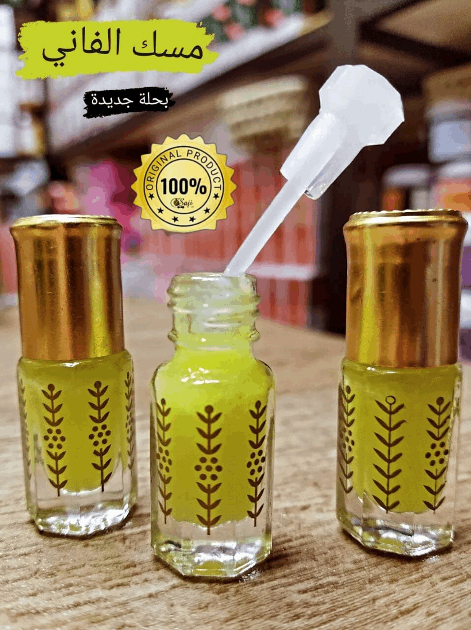 Al Fani Musk - مسك الفاني