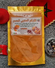 الكركم المغربي