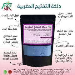 Moroccan Indigo Scrub (Delka) | Brightening & Deep Moisturizing Body Treatment - دلكة النيلة المغربية | تفتيح وترطيب عميق للبشرة بلمسة مغربية أصيلة