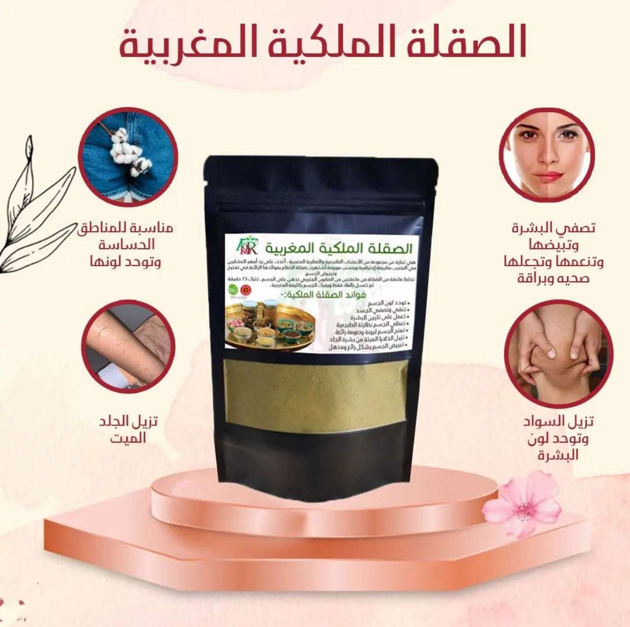 Bride Sekla - صقلة العروس